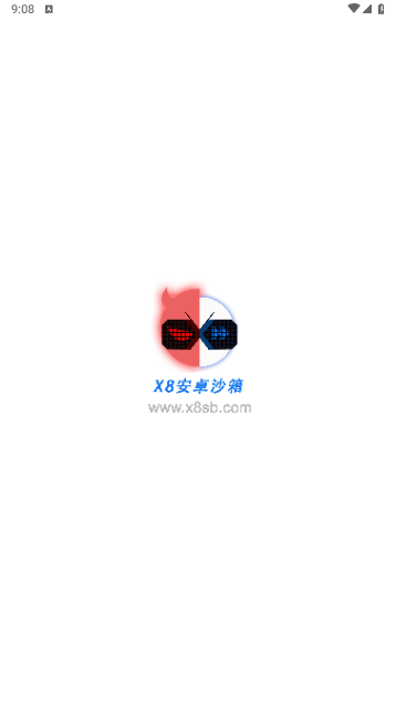 X8沙箱app官方手机版