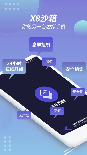 X8沙箱app官方手机版