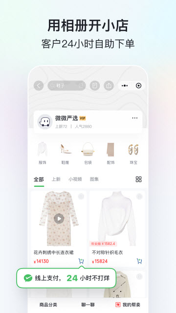 微商相册