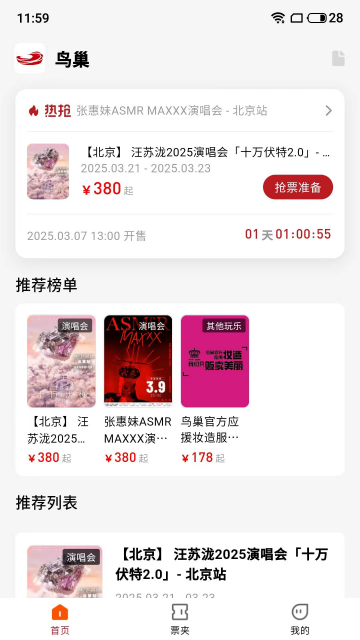 鸟巢app
