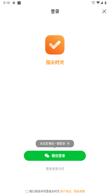 指尖时光日历App版