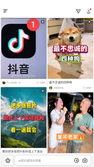 抖音搜索(AI抖音)官方版