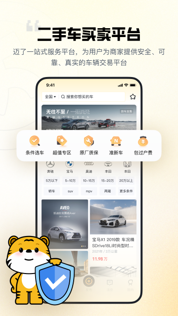 迈了二手车官方版