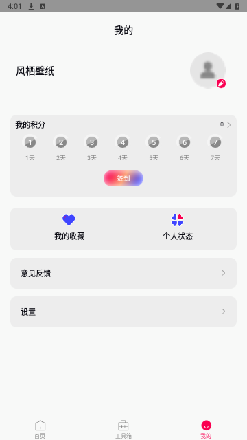 风栖壁纸app