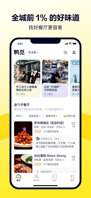 美团鸭觅app