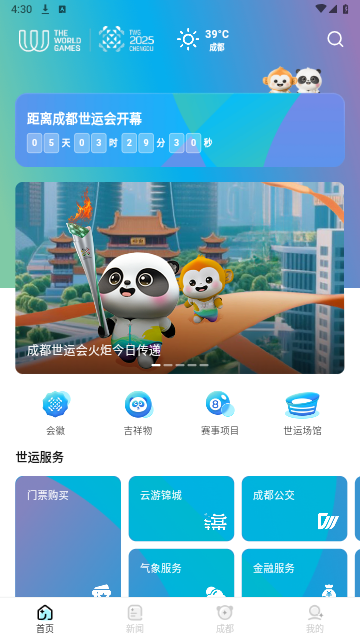世运通app
