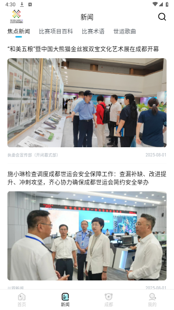 世运通app