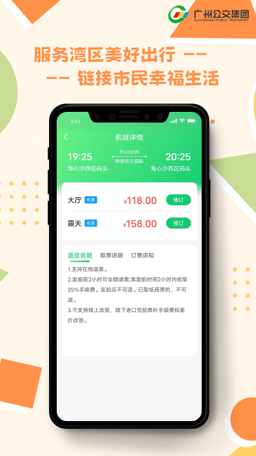 如约交通app