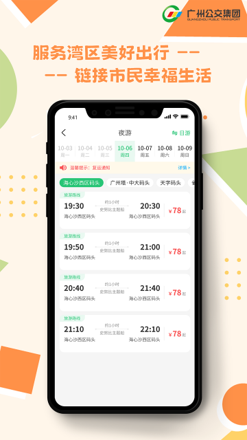 如约交通app