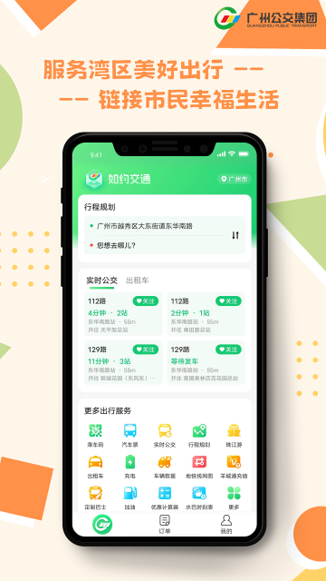 如约交通app