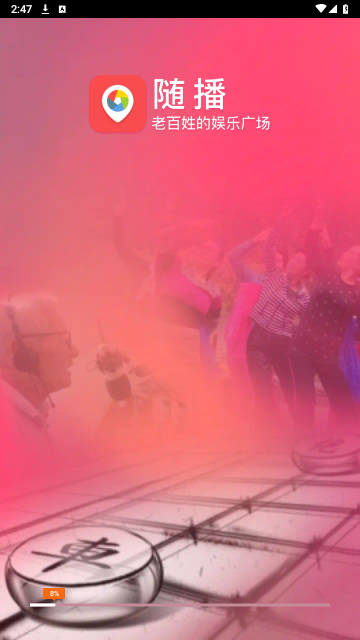 随播