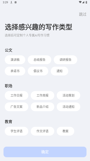 写作火火最新版本