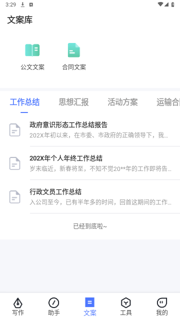 写作火火最新版本