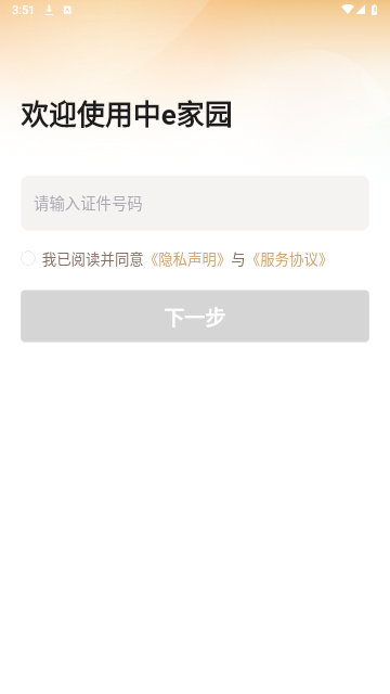 中E家园