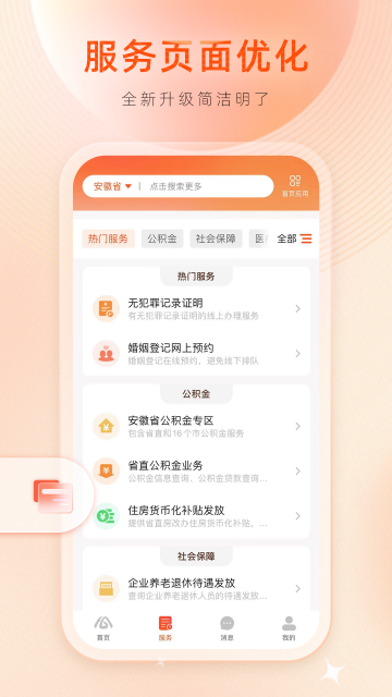 皖事通app线上交付医疗保险下载