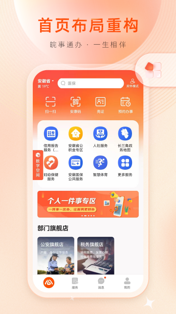 皖事通app线上交付医疗保险下载