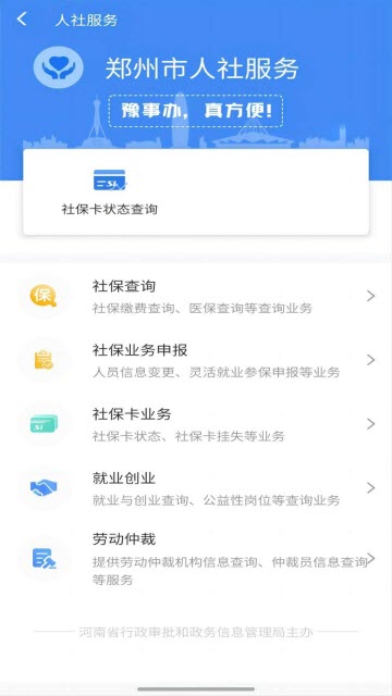 豫事办app下载最新版本