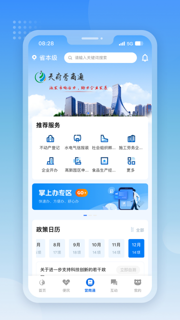 天府通办app政务服务