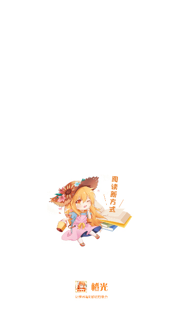 橙光阅读器