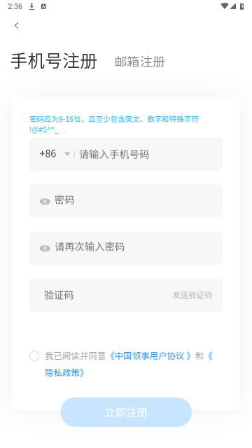 中国领事app