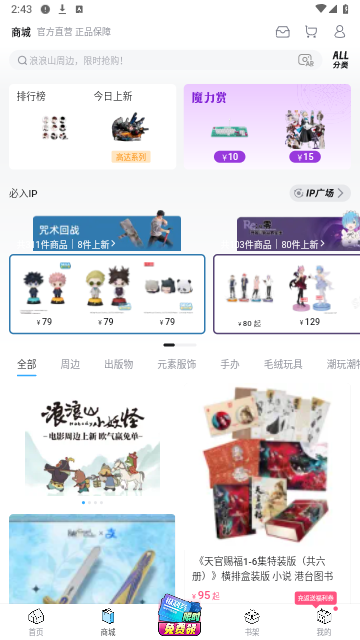 哔哩哔哩漫画app