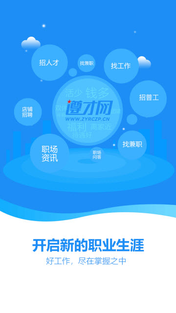 遵才网App