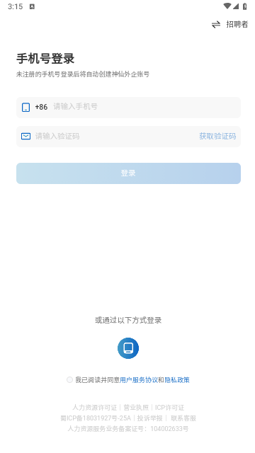 神仙外企app