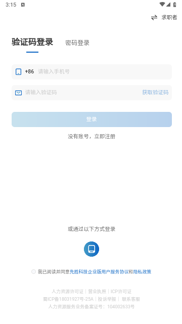 神仙外企app