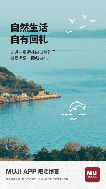 MUJI无印良品app
