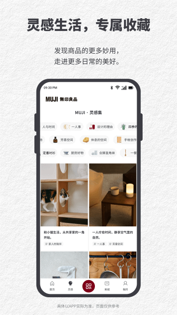 MUJI无印良品app