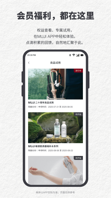 MUJI无印良品app