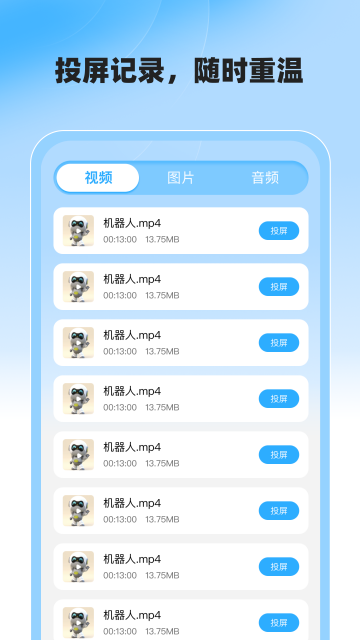电视投屏管家app