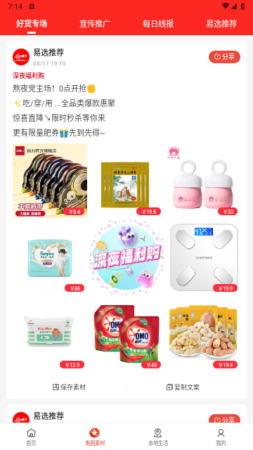 国美易选app