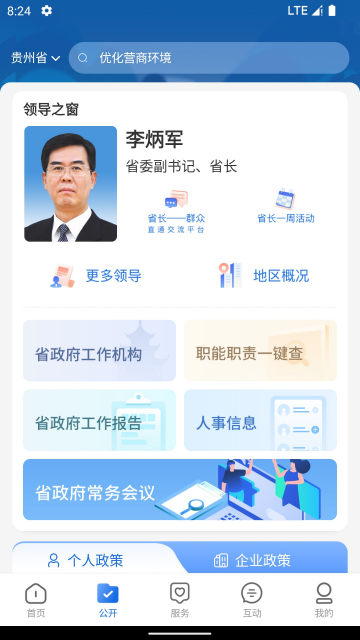 中国贵州全省移动应用平台app