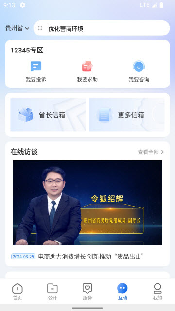 中国贵州全省移动应用平台app