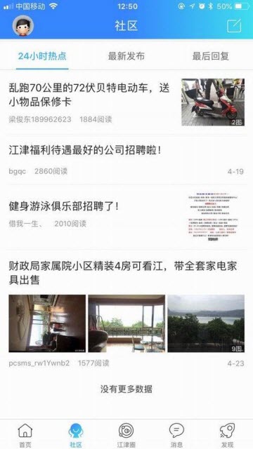 江津在线本地生活服务