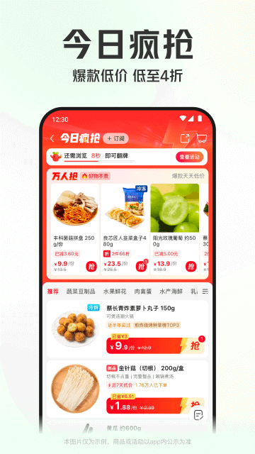 叮咚买菜