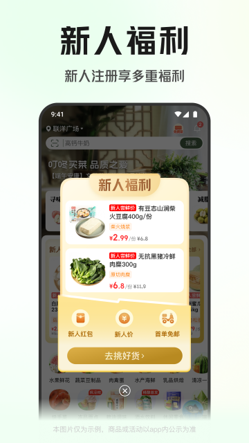 叮咚买菜