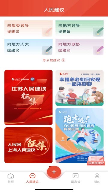 人民网领导留言板app手机客户端