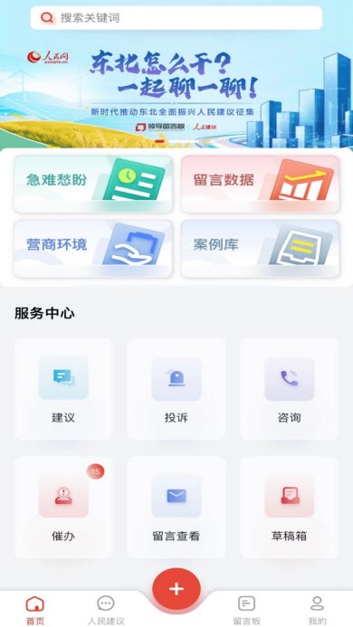 人民网领导留言板app手机客户端