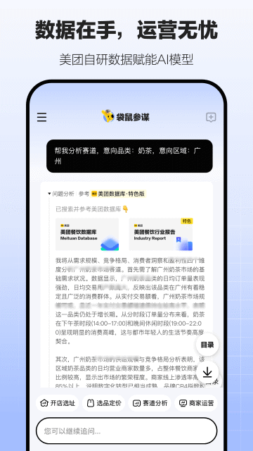 美团袋鼠参谋app最新版本