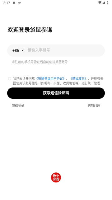 美团袋鼠参谋app最新版本