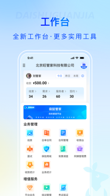 袋鼠管家平台app官方版