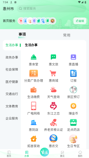 惠民通app官方最新版本