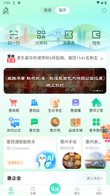 惠民通app官方最新版本