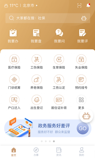 我的宁夏APP官方正版