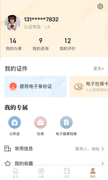 我的宁夏APP官方正版