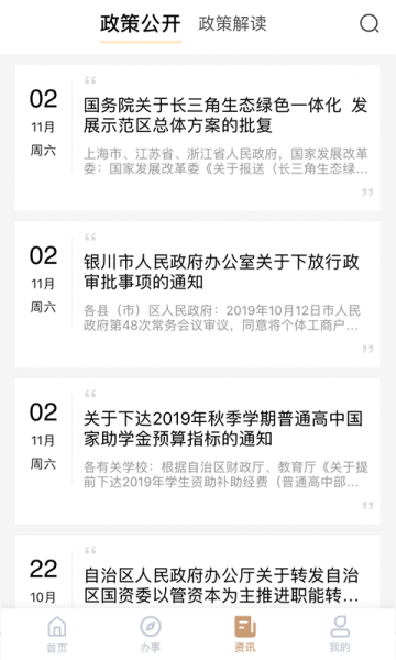 我的宁夏APP官方正版