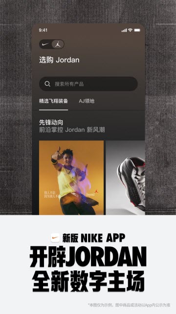 NikeApp手机版