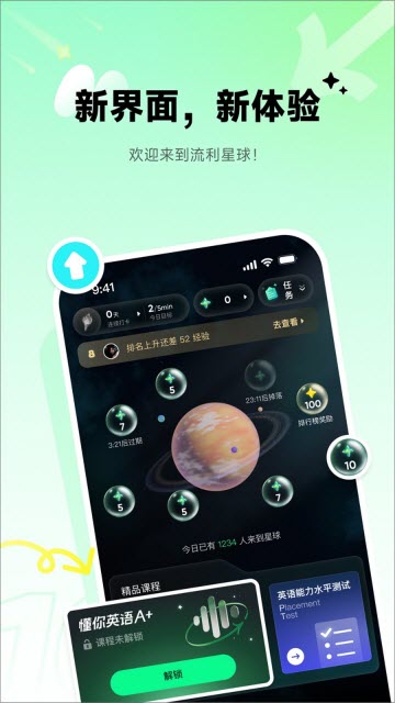 流利说英语app官方最新版